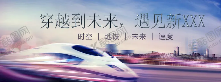 编号：34075810060520274196【酷图网】源文件下载-高铁
