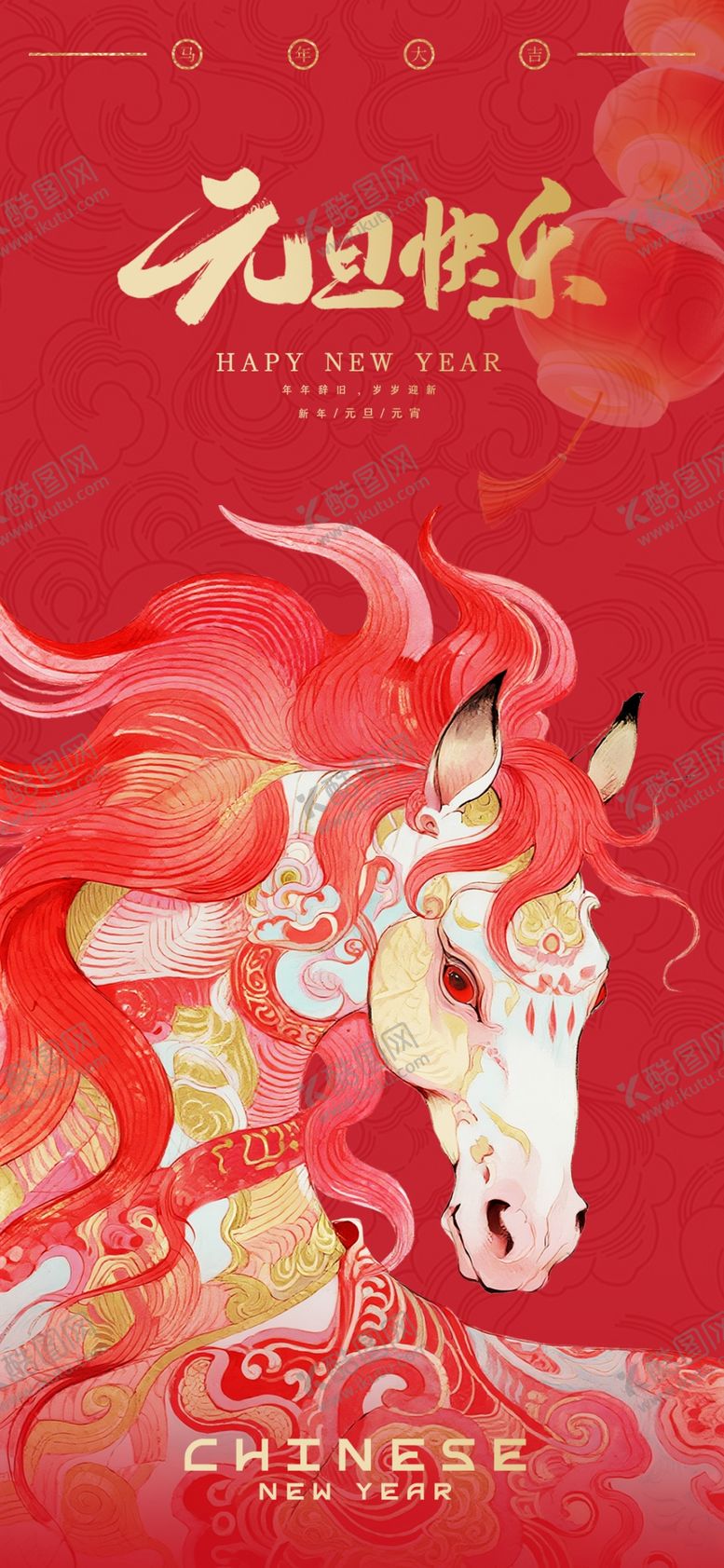 编号：59220512221339523962【酷图网】源文件下载-元旦