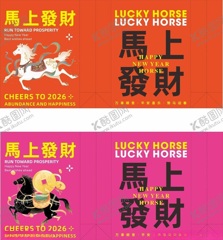 编号：55416704020132475992【酷图网】源文件下载-2026马上发财手提袋