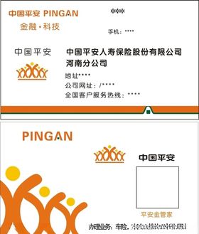 平安名片