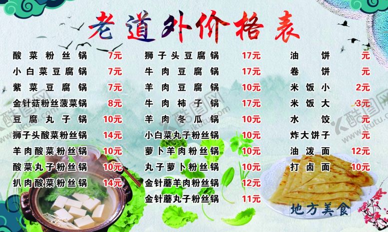 编号：40788809250827496929【酷图网】源文件下载-老道外价格表