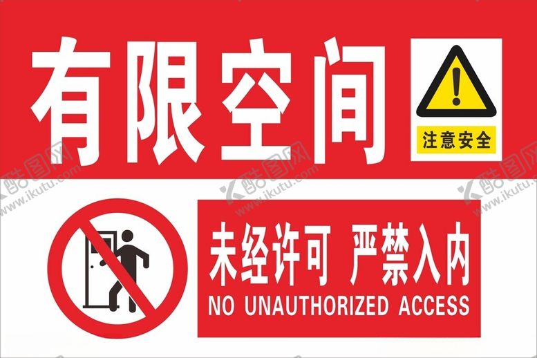 编号：21281701261228474197【酷图网】源文件下载-有限空间