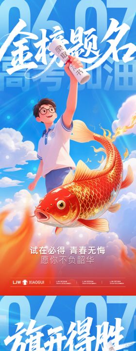 高考加油插画海报