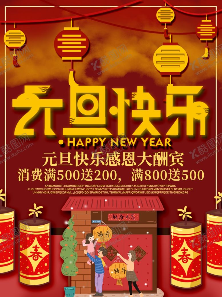 编号：10953509211009016311【酷图网】源文件下载-元旦节