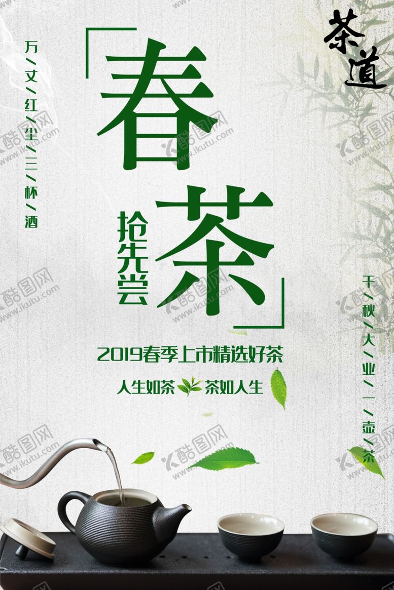 编号：62497709230139138630【酷图网】源文件下载-春茶