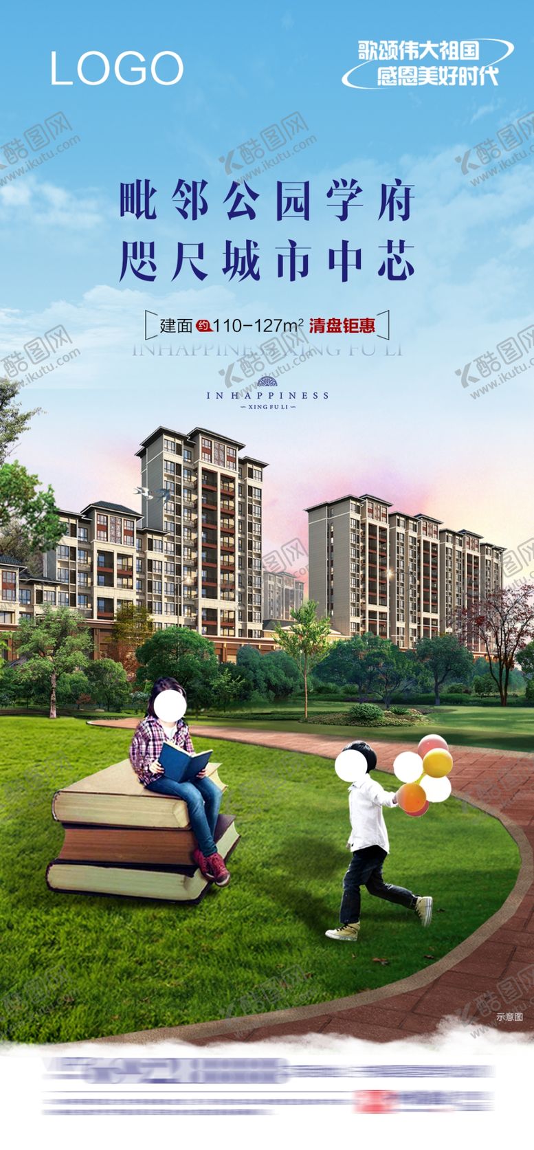 编号：94683509182240443874【酷图网】源文件下载-地产广告