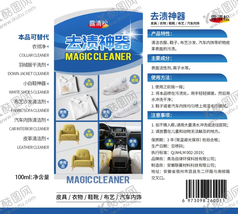 编号：68591105110832499450【酷图网】源文件下载-小白鞋清洗标签设计