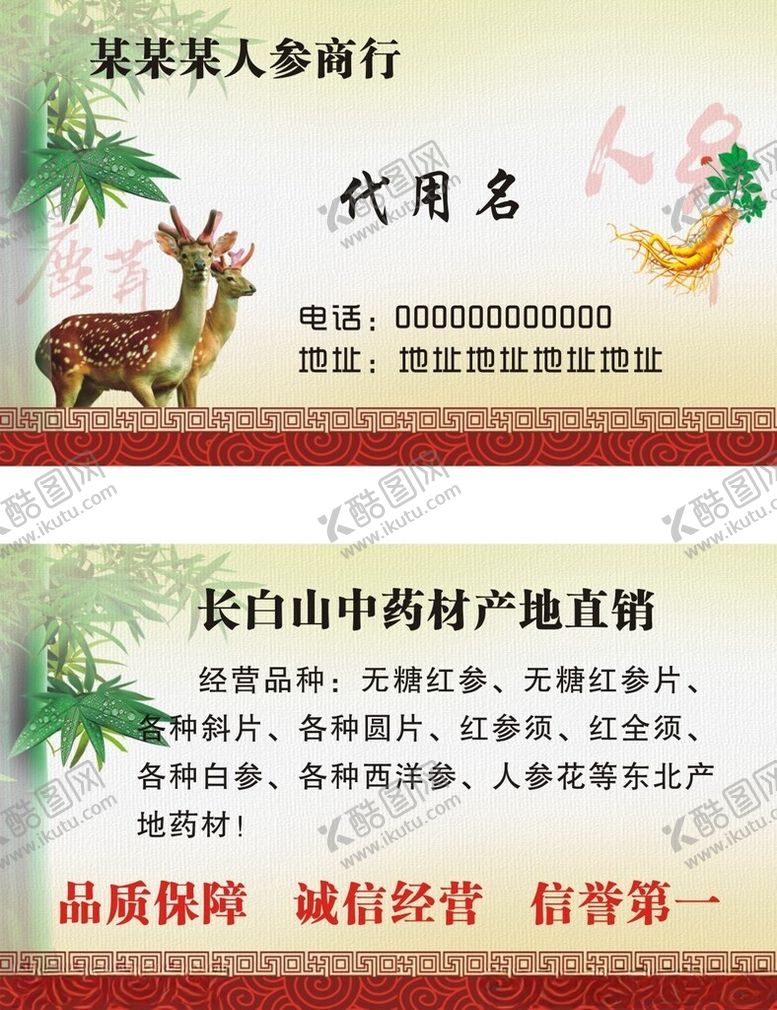 编号：33955302201002473736【酷图网】源文件下载-中草药名片