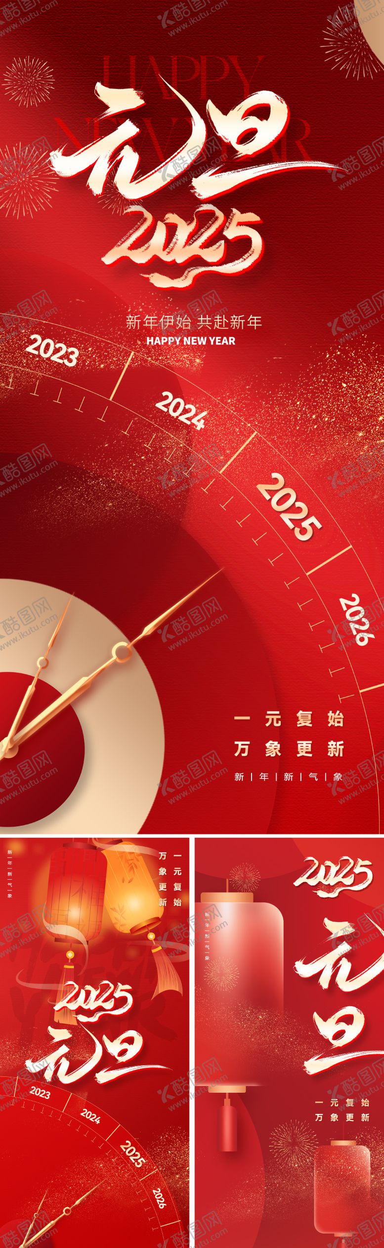 编号：74799312050732208392【酷图网】源文件下载-2025元旦新年系列海报