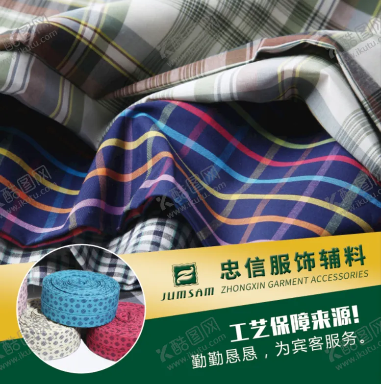 编号：75139910221429015971【酷图网】源文件下载-服饰辅料海报