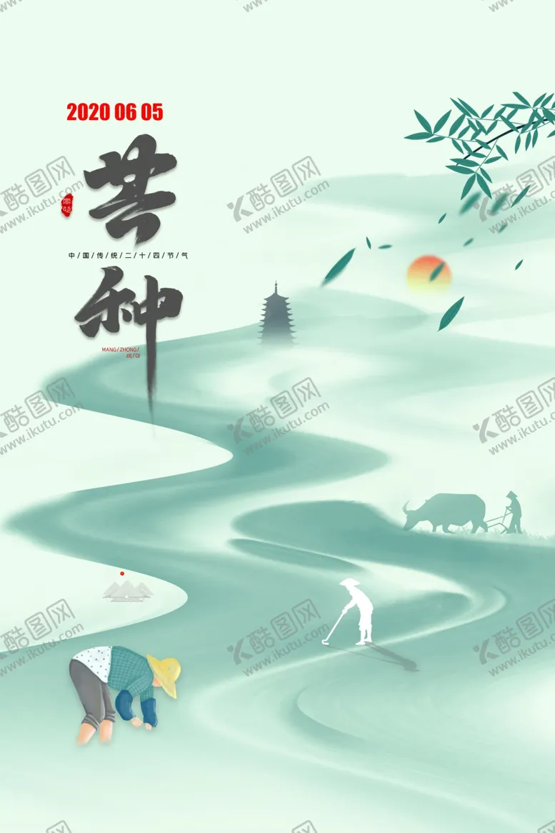 编号：63959207031343007142【酷图网】源文件下载-芒种啊