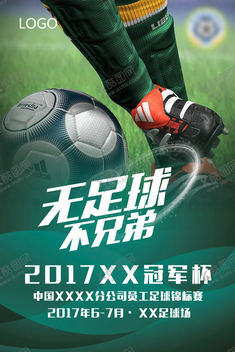 编号：65280709172341476452【酷图网】源文件下载-足球