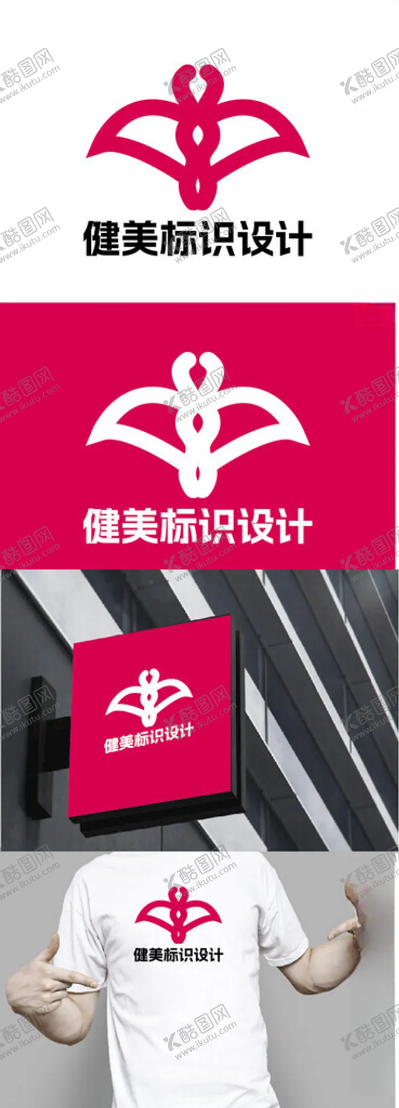 编号：87606102270447171580【酷图网】源文件下载-健美标识设计