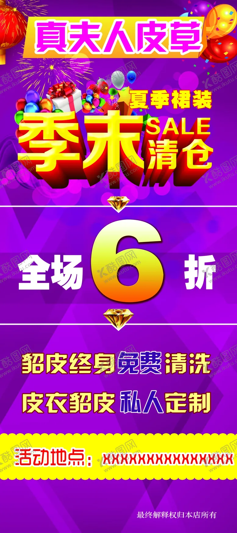 编号：65884612210237546009【酷图网】源文件下载-展架皮草
