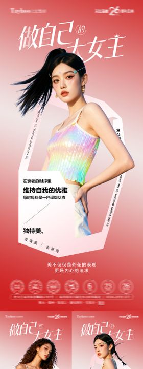 医美整形美容宣传系列海报