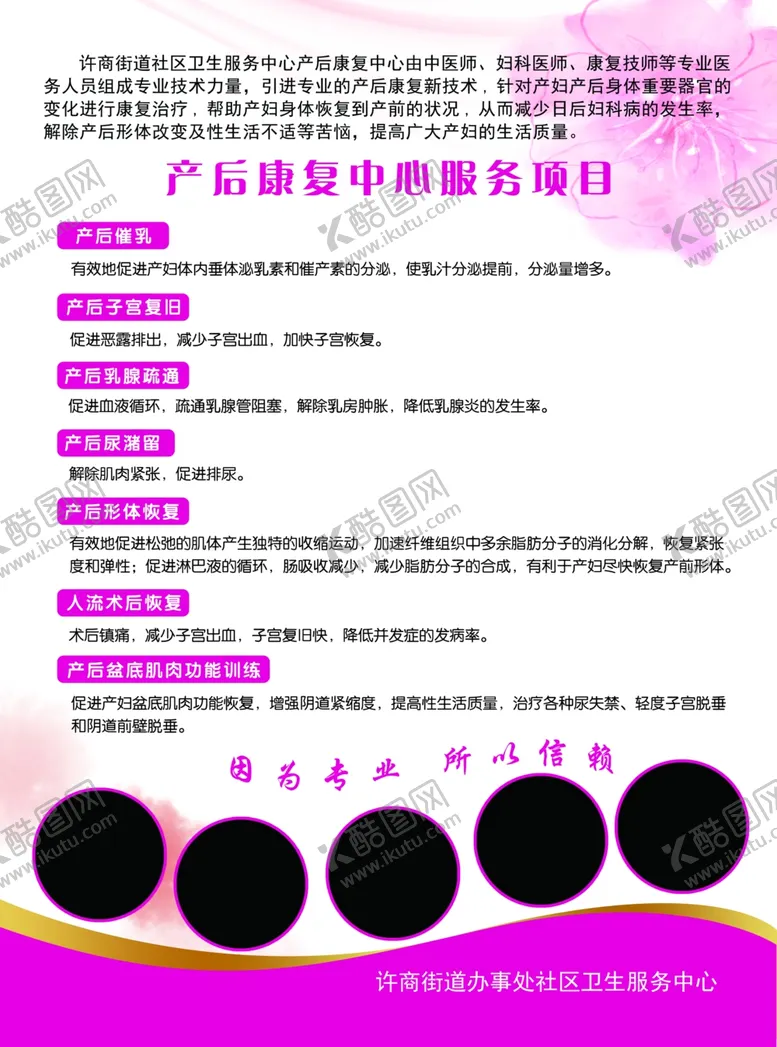 编号：12594204230304071471【酷图网】源文件下载-产后康复
