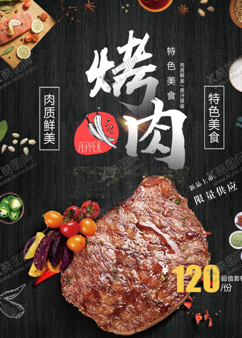 编号：33836411011125578965【酷图网】源文件下载-烤肉