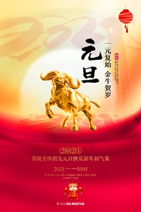 元旦海报