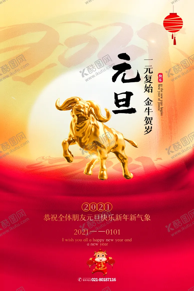 编号：30361504230218251594【酷图网】源文件下载-元旦海报