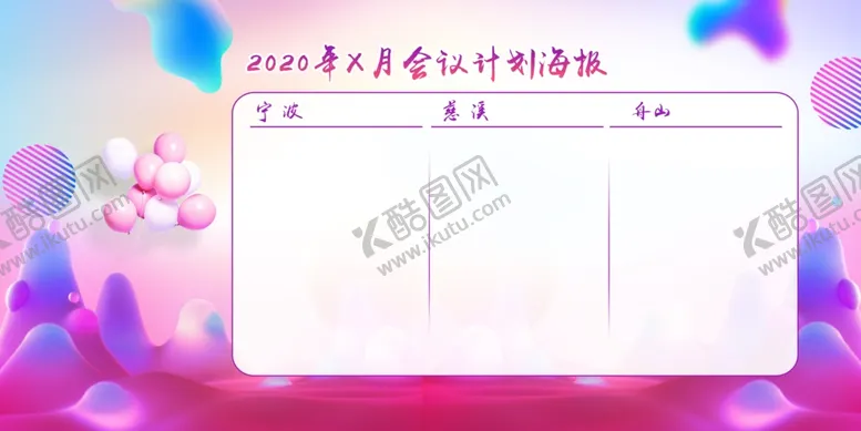 编号：76011906271837475755【酷图网】源文件下载-会议海报