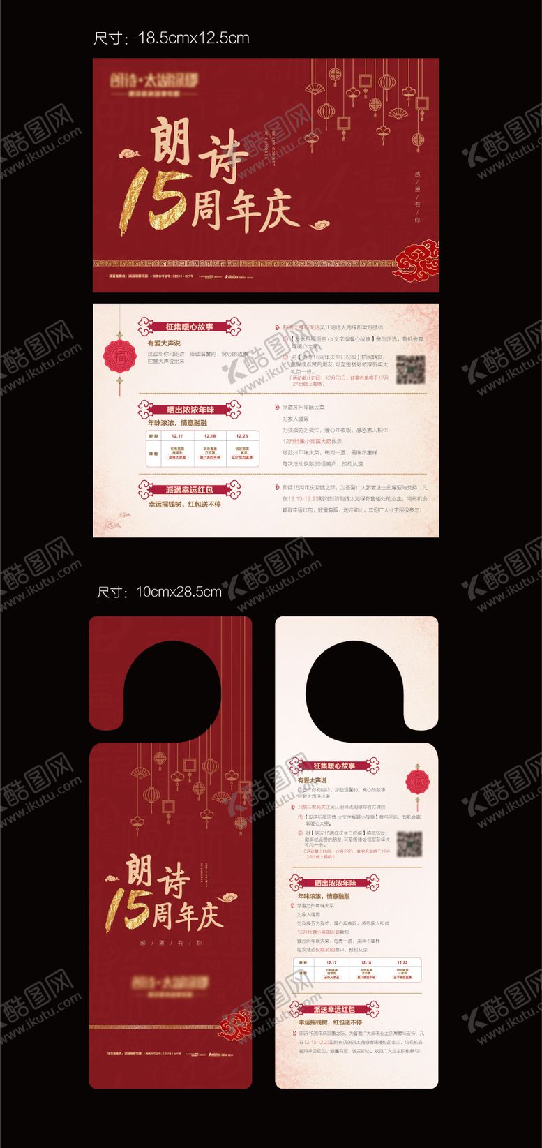 编号：93054010020509457723【酷图网】源文件下载-地产周年庆卡片门挂