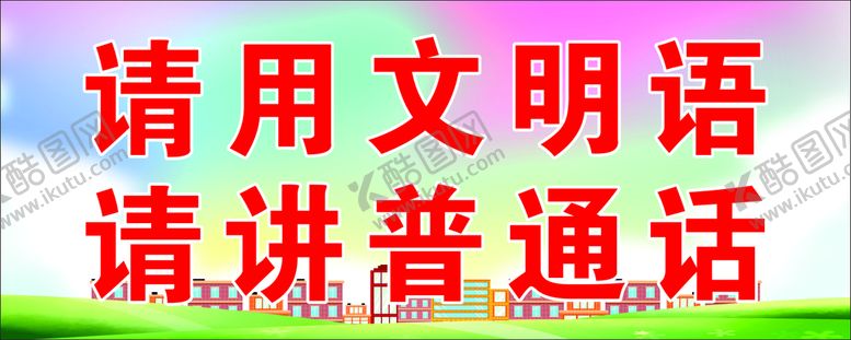编号：55296202080303286585【酷图网】源文件下载-标语