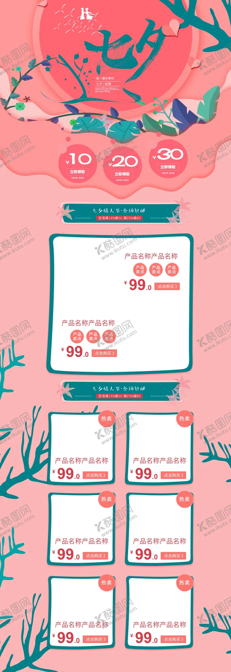 编号：16781507011719549081【酷图网】源文件下载-七夕情人节活动