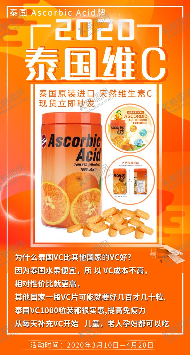 编号：80481209161051441271【酷图网】源文件下载-海报维生素电商