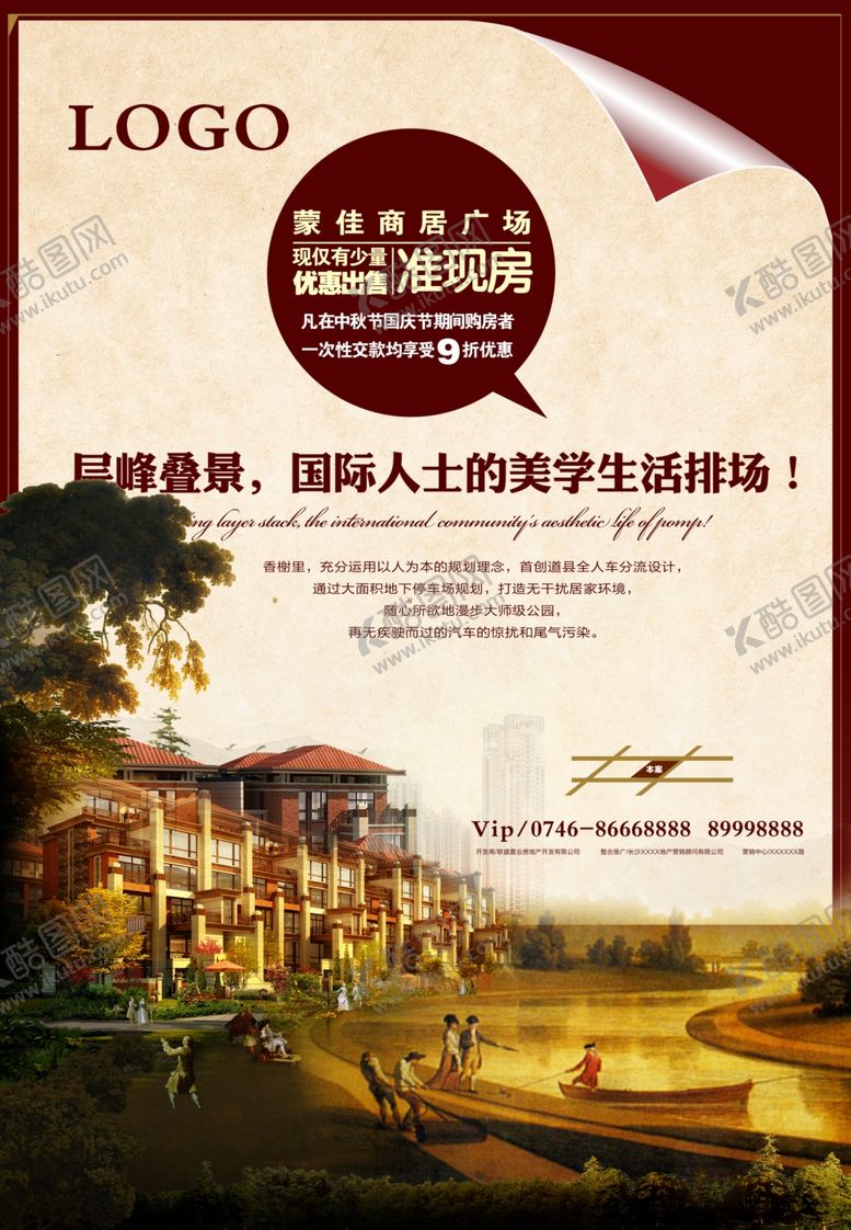 编号：26931005011323175682【酷图网】源文件下载-房地产海报
