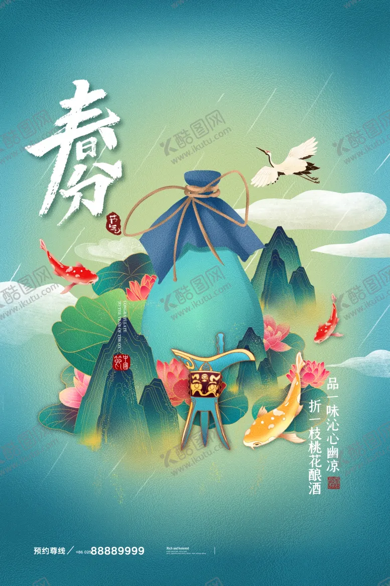 编号：94597303310240369087【酷图网】源文件下载-二十四节气春分海报