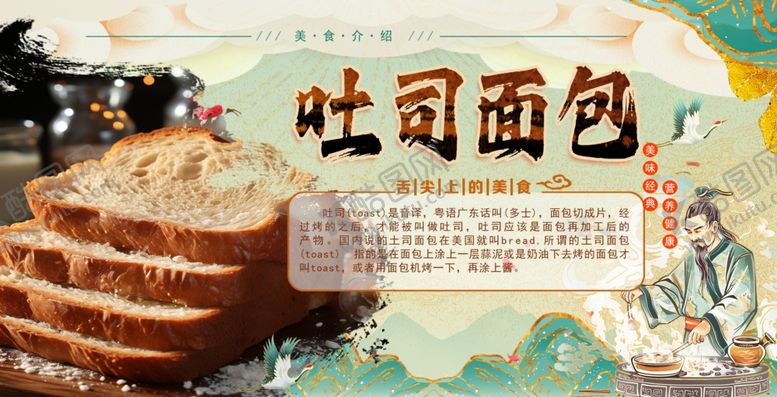编号：49816701190154504668【酷图网】源文件下载-吐司面包图片