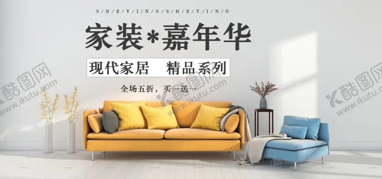 编号：34718007091313343601【酷图网】源文件下载-家装海报