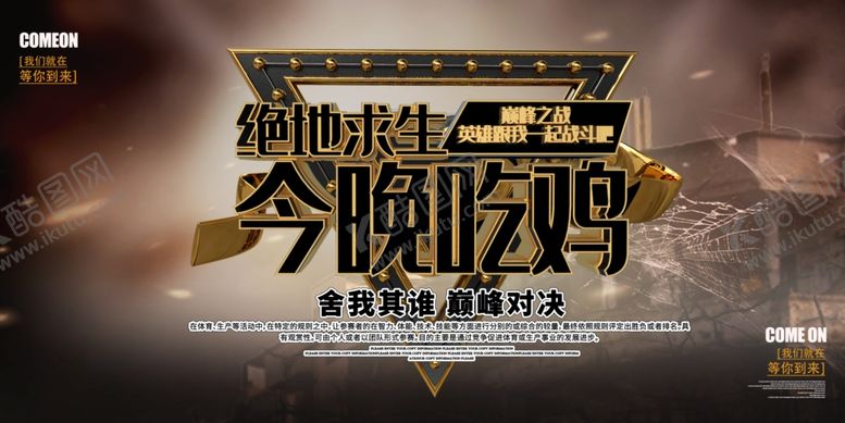 编号：82904810040135038057【酷图网】源文件下载-电竞海报