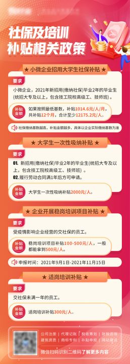 社保补贴政策长图海报