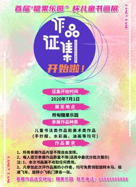 书画作品征集