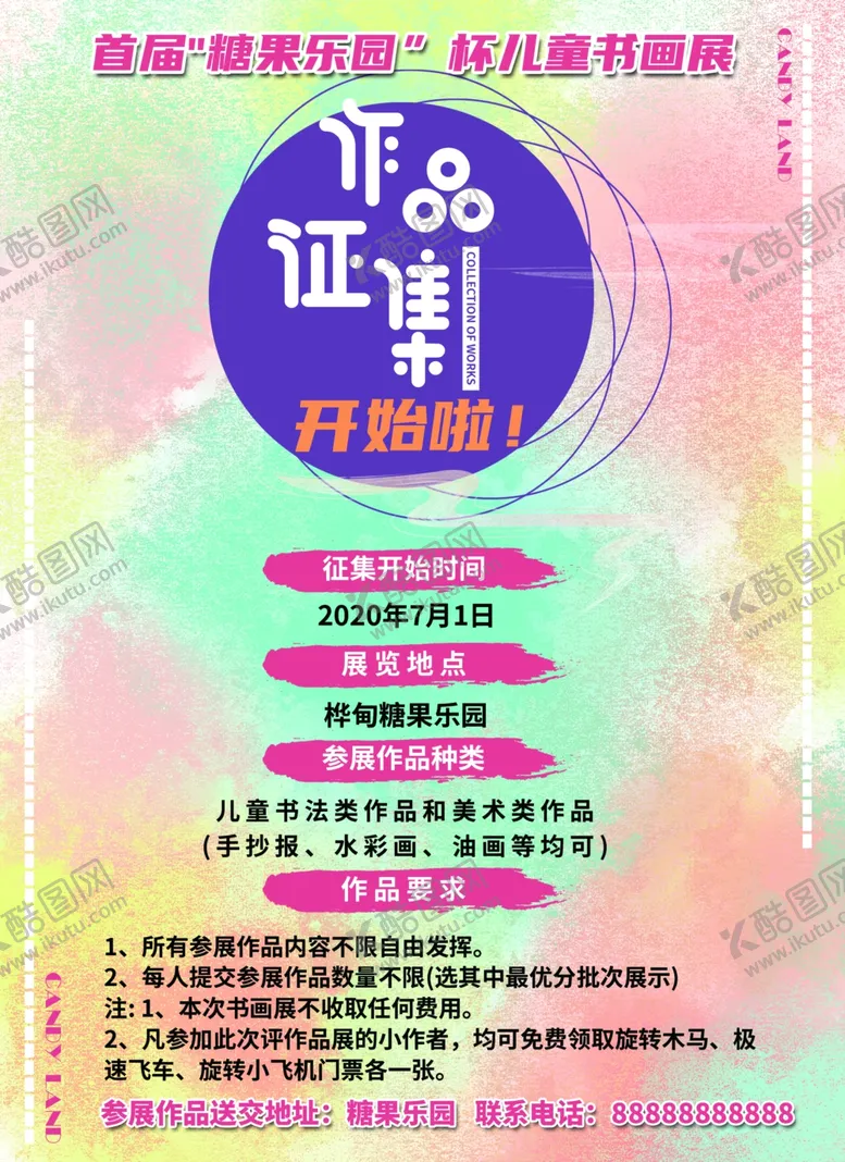 编号：78225806180346517486【酷图网】源文件下载-书画作品征集