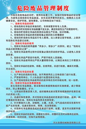 危险废品管理制度