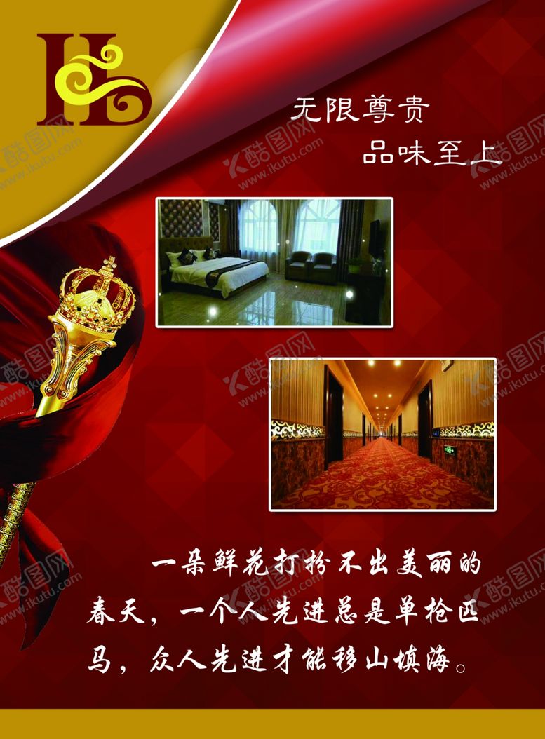 编号：99325404061432573004【酷图网】源文件下载-宾馆海报