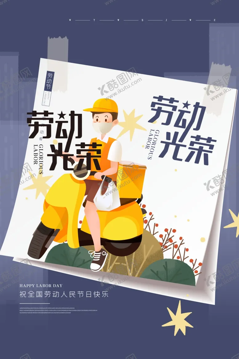 编号：77095709122213381719【酷图网】源文件下载-劳动节