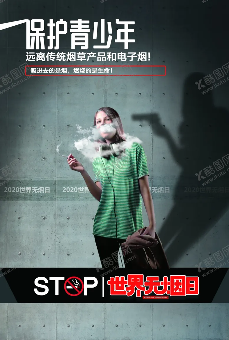 编号：60946009151011493668【酷图网】源文件下载-2020世界无烟日