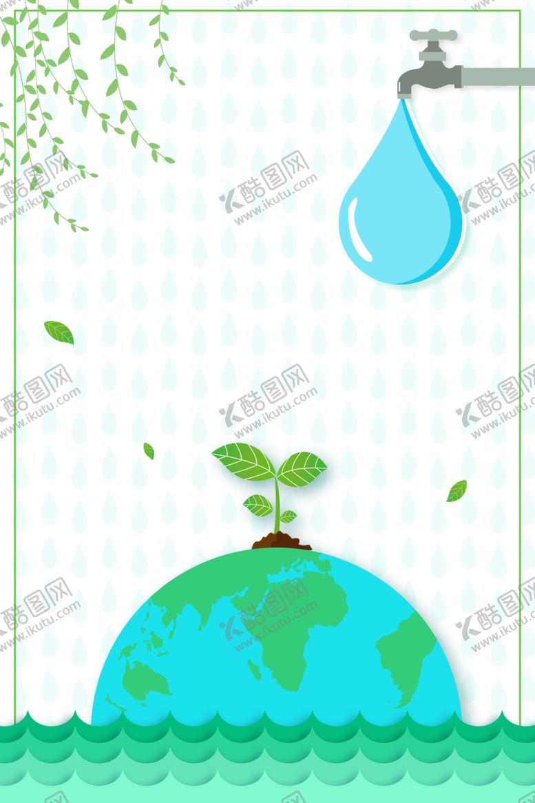 编号：94129709260924442214【酷图网】源文件下载-保护水资源背景