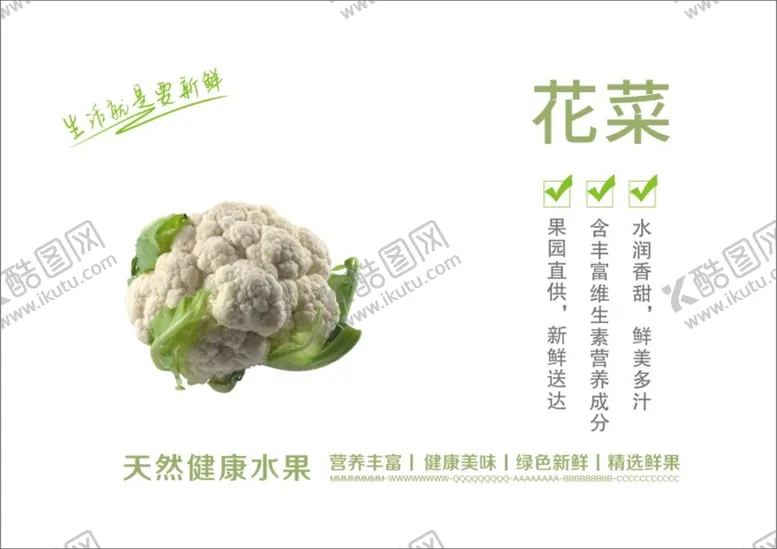 编号：24749310142126509220【酷图网】源文件下载-花菜海报