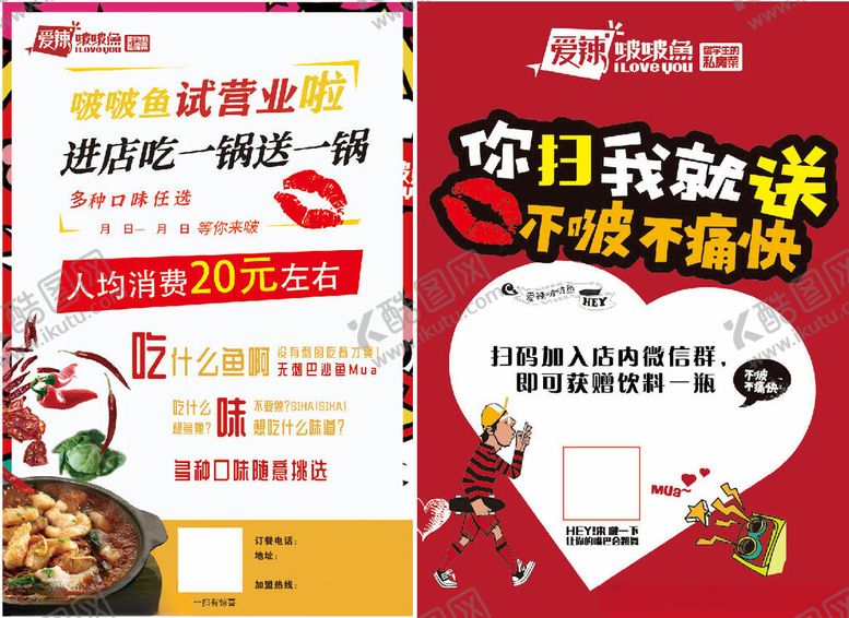 编号：99733010071315398366【酷图网】源文件下载-爱辣啵啵鱼海报