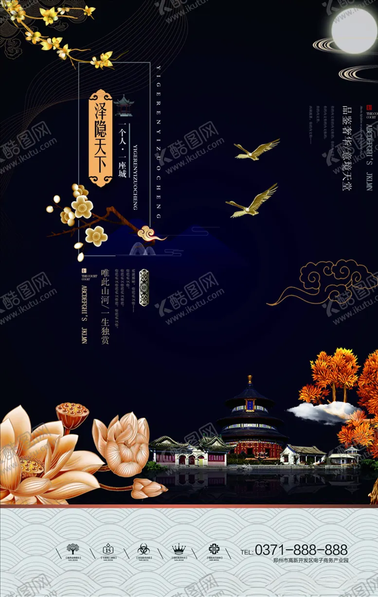 编号：35367504200850504051【酷图网】源文件下载-中式房地产海报