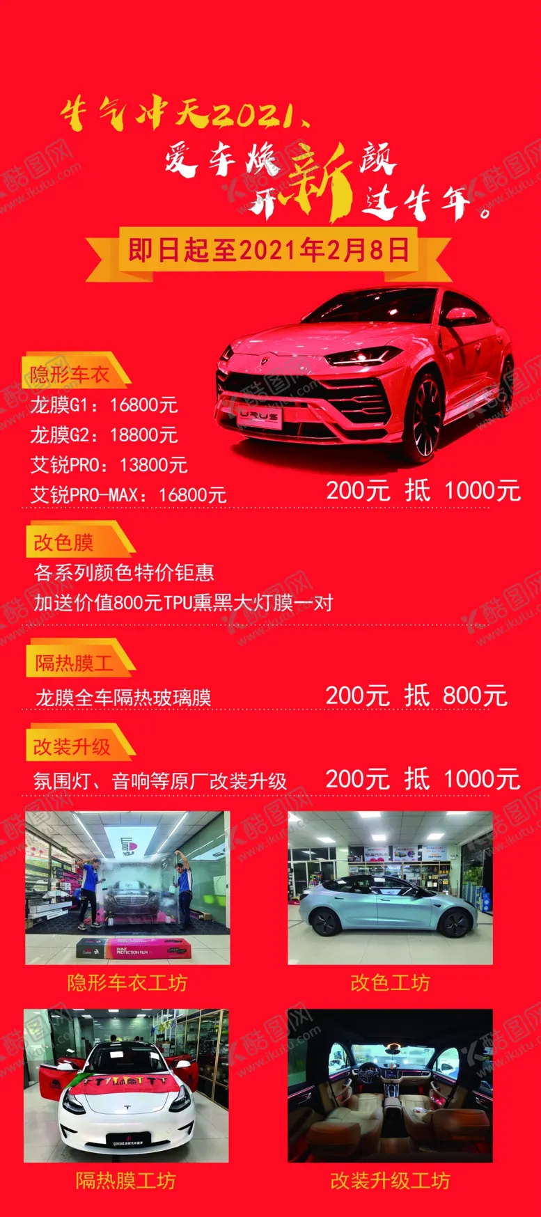编号：25664604231441243955【酷图网】源文件下载-牛气冲天2021兰博基尼