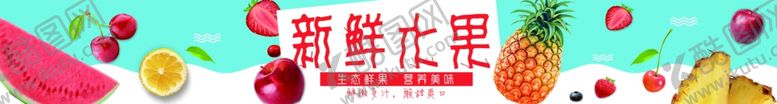 编号：26027907140519326608【酷图网】源文件下载-水果海报