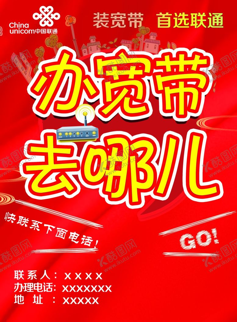 编号：94401009200208136865【酷图网】源文件下载-联通宽带宣传彩页