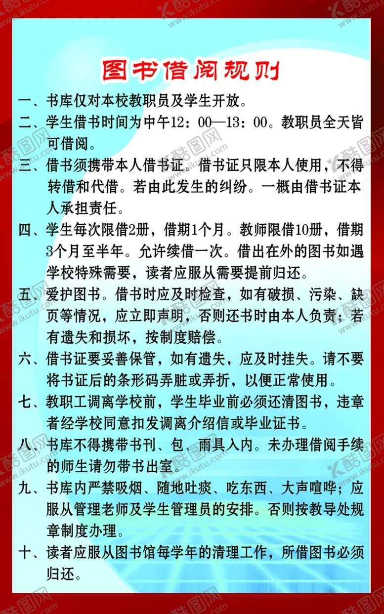编号：57656807021438069884【酷图网】源文件下载-图书阅览规则
