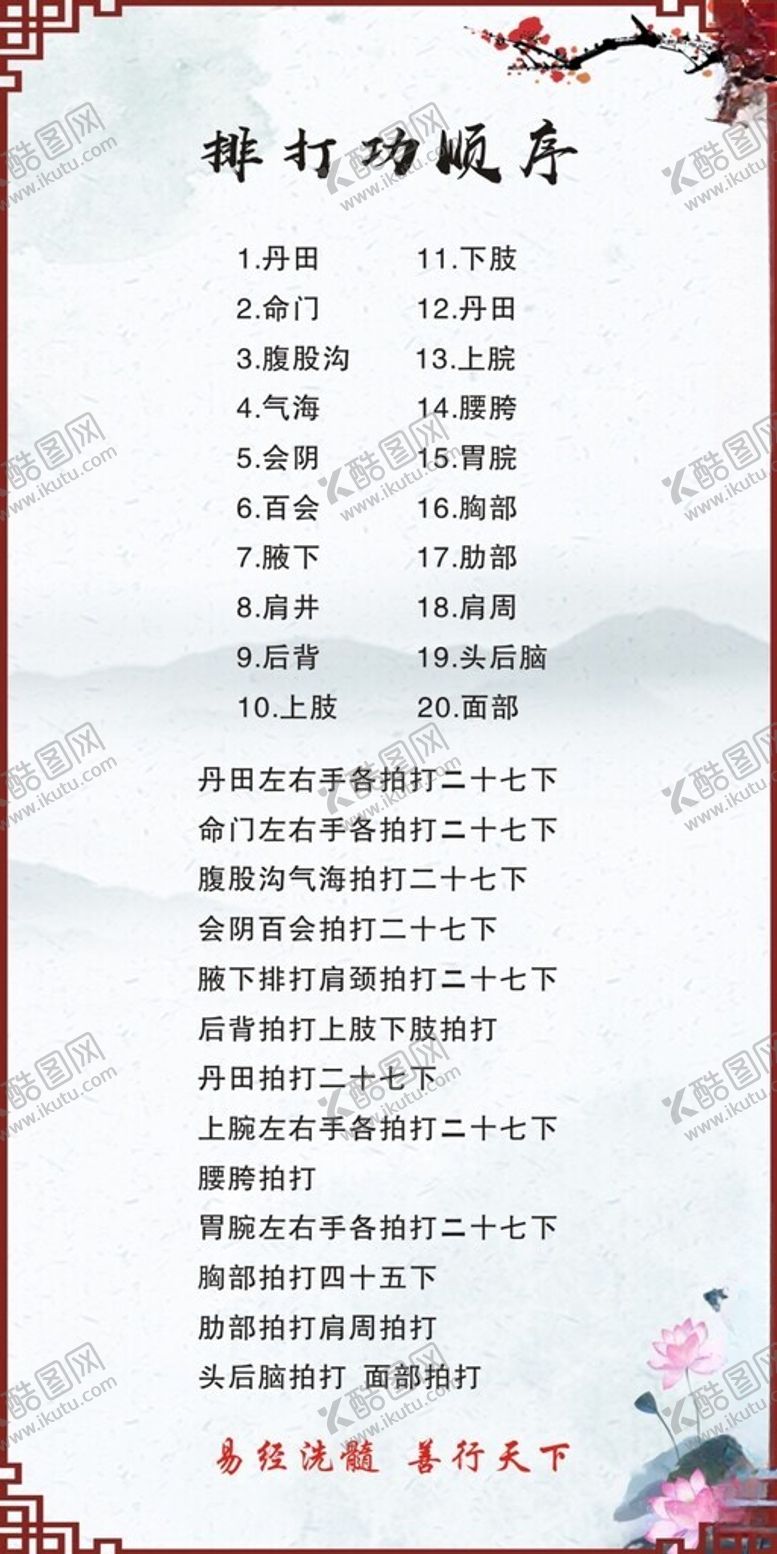 编号：41151201260301356390【酷图网】源文件下载-洗髓功