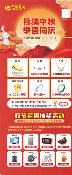中秋国庆中国黄金代金券